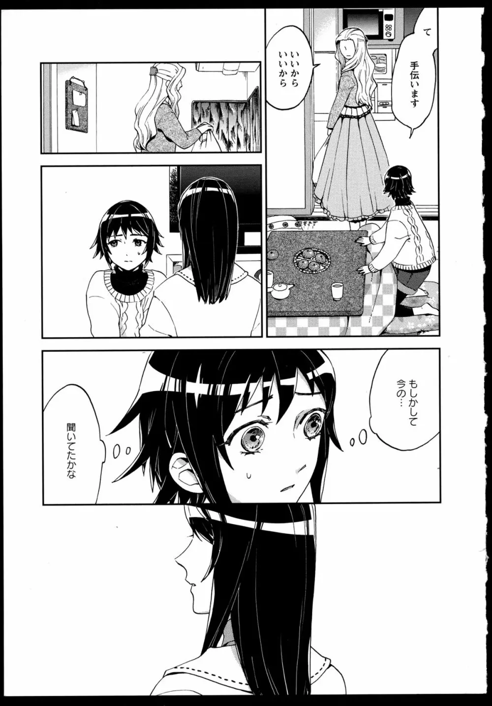 百合恋VOL.2 48ページ