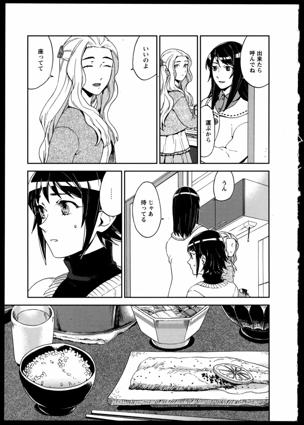 百合恋VOL.2 50ページ