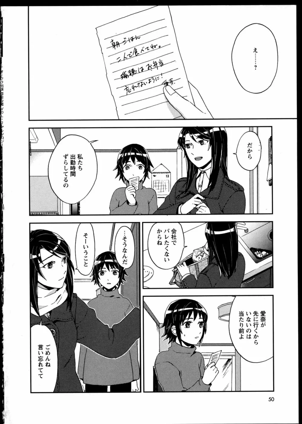 百合恋VOL.2 53ページ