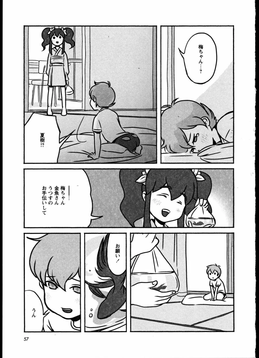 百合恋VOL.2 60ページ