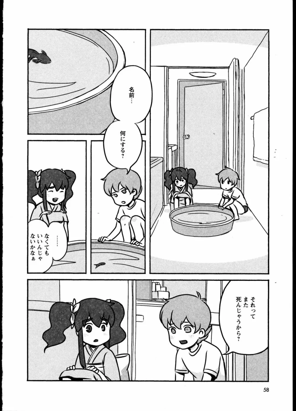 百合恋VOL.2 61ページ