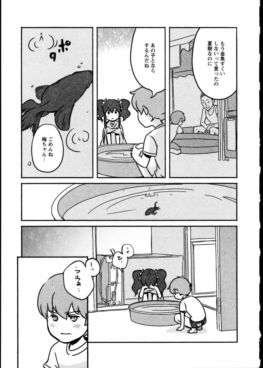 百合恋VOL.2 62ページ