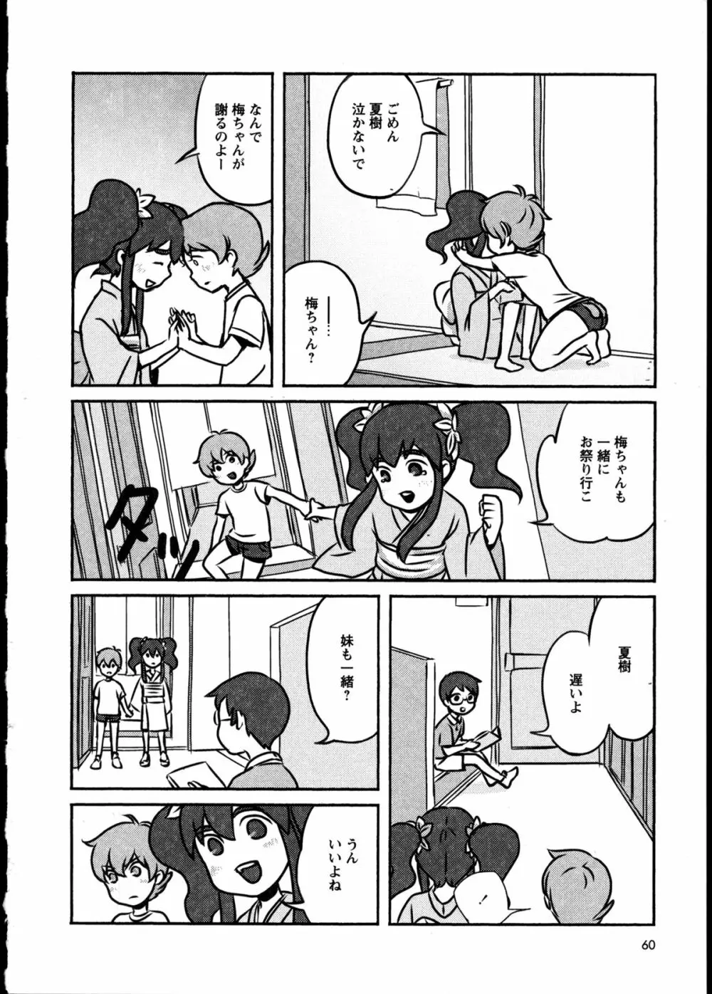 百合恋VOL.2 63ページ