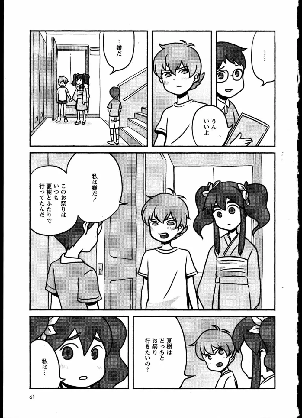 百合恋VOL.2 64ページ