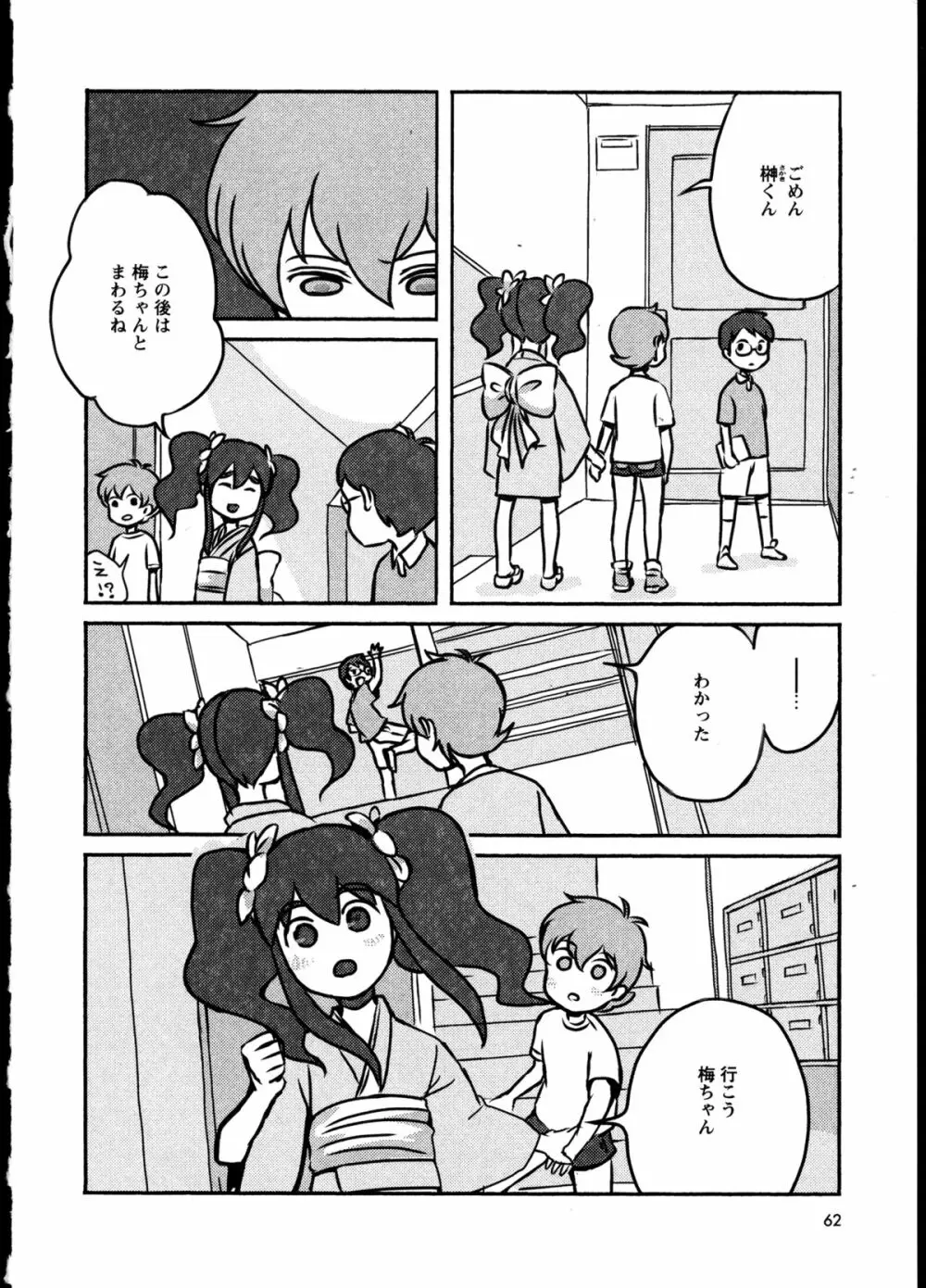 百合恋VOL.2 65ページ