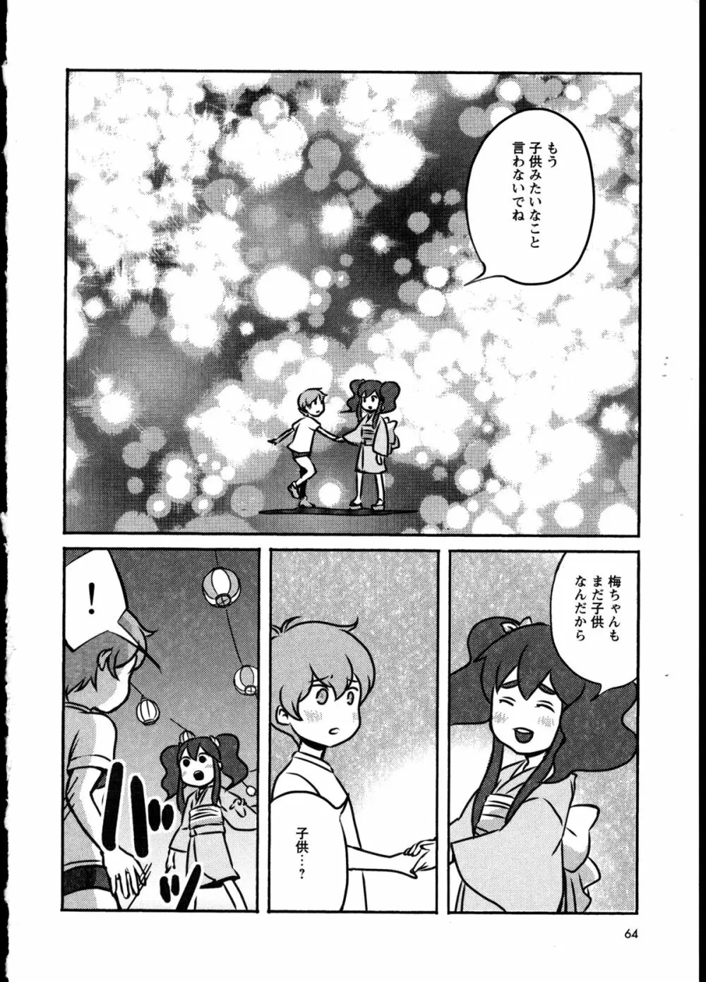 百合恋VOL.2 67ページ