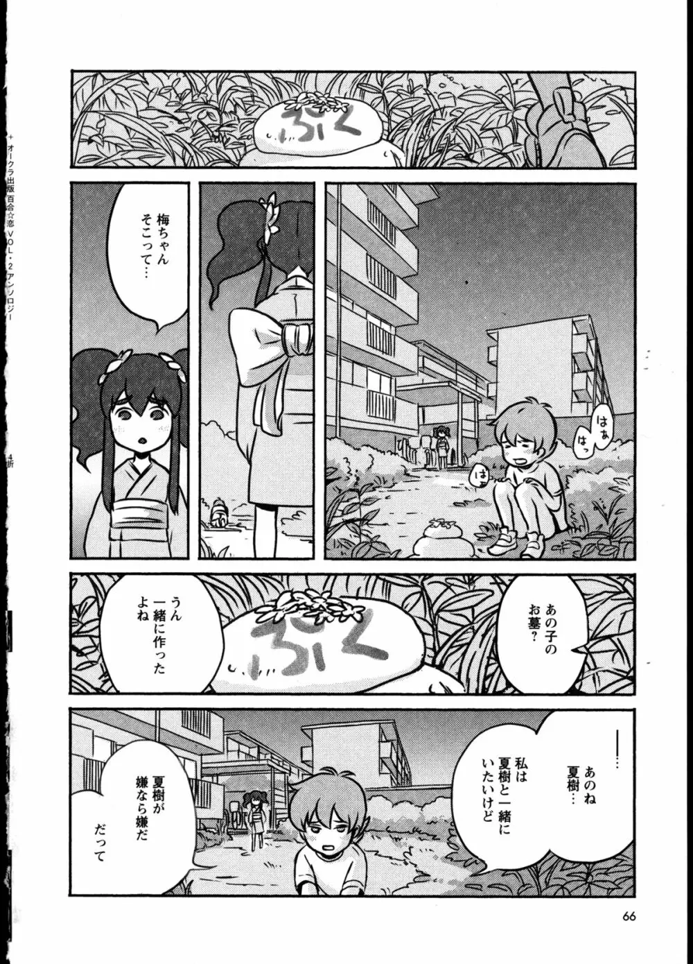 百合恋VOL.2 69ページ