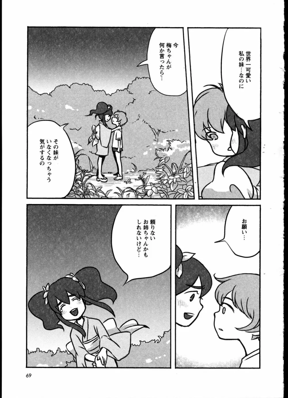 百合恋VOL.2 72ページ