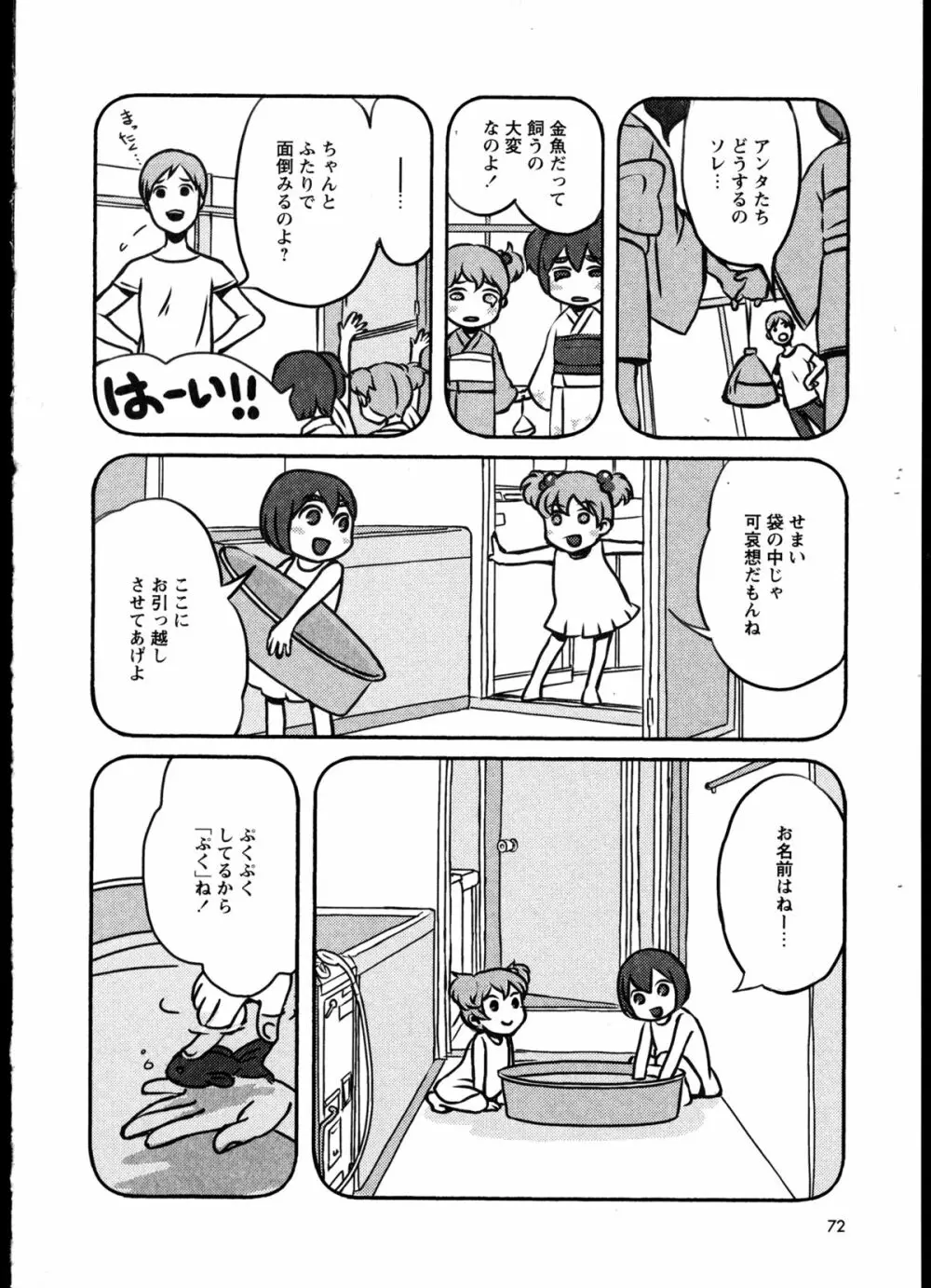 百合恋VOL.2 75ページ