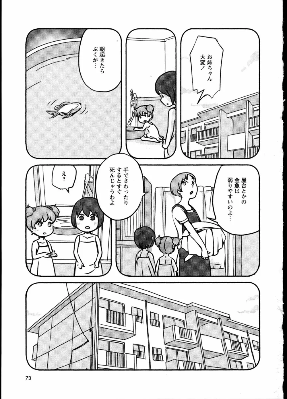 百合恋VOL.2 76ページ