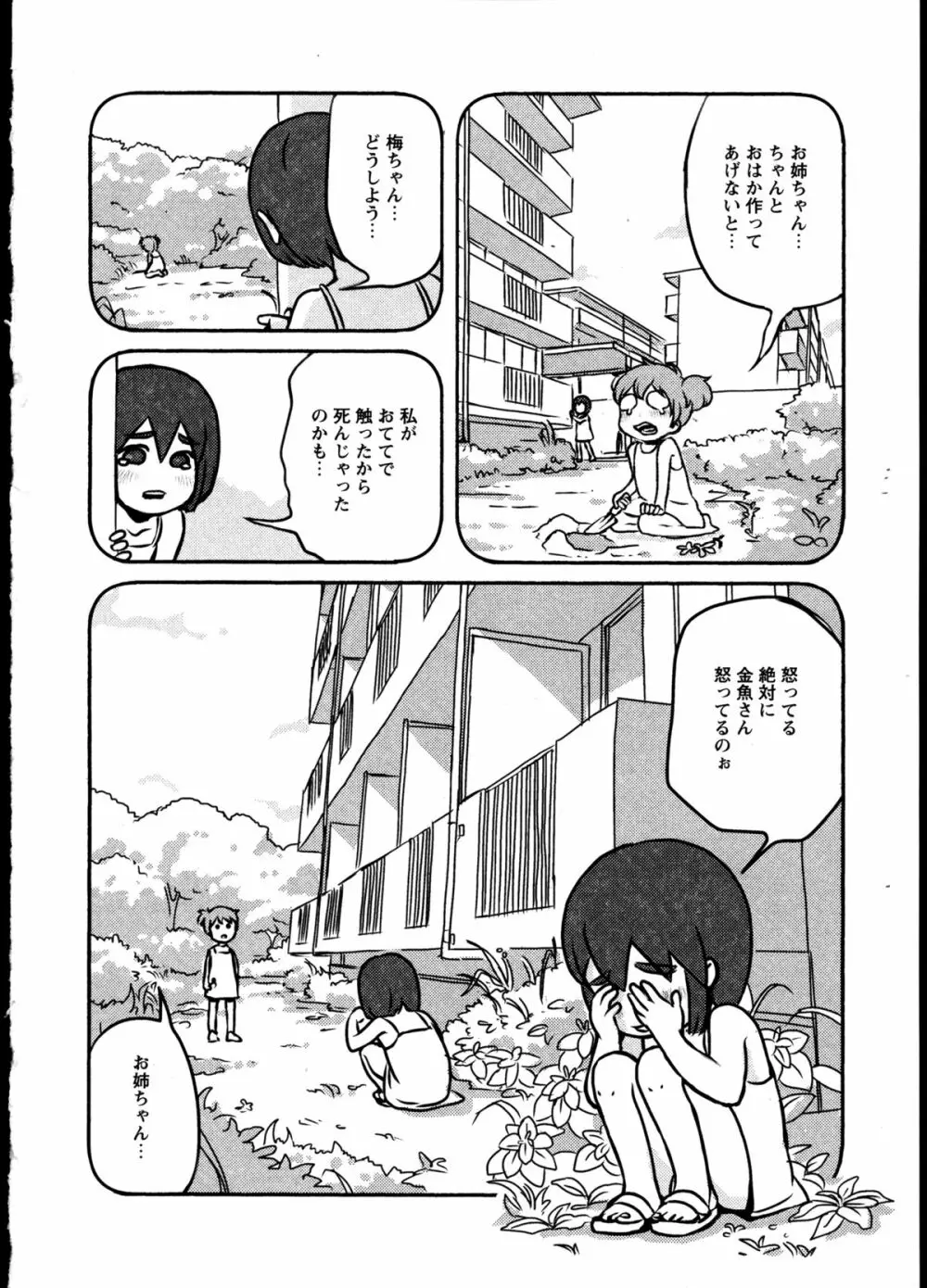 百合恋VOL.2 77ページ