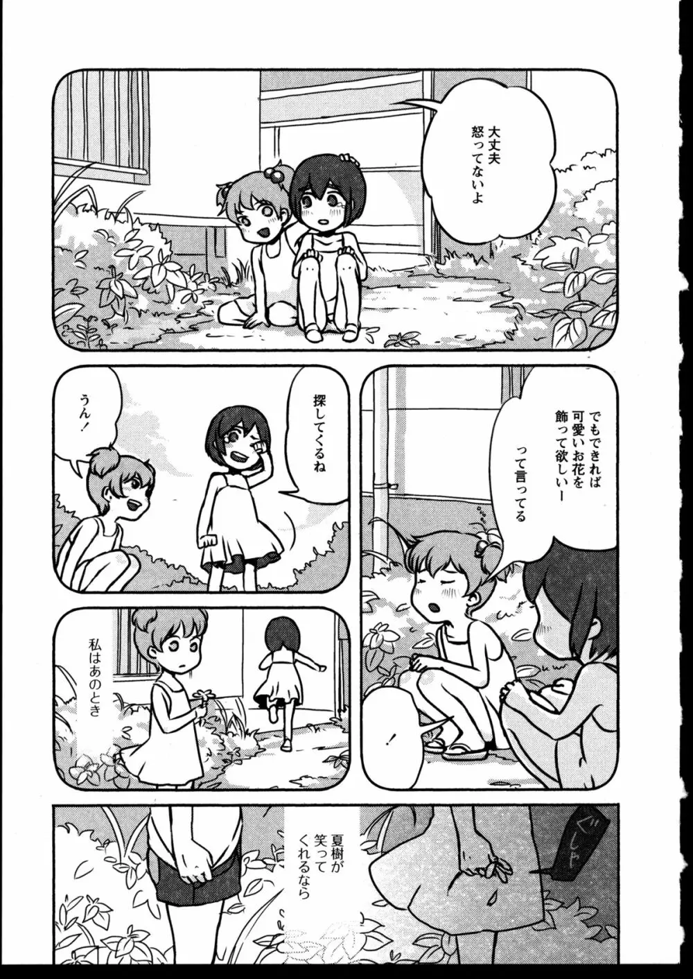 百合恋VOL.2 78ページ