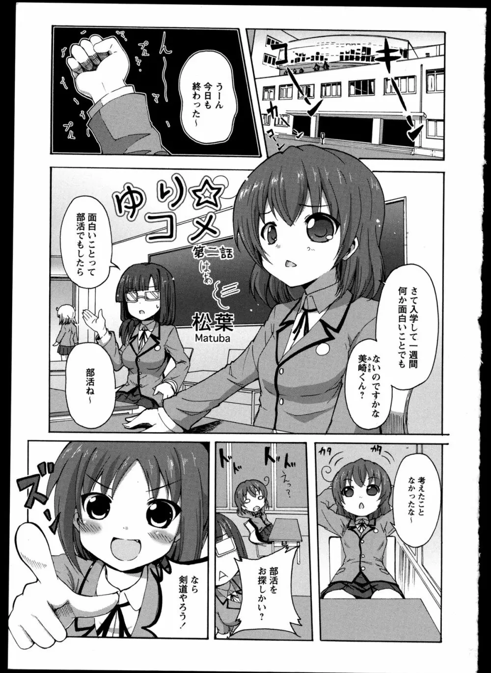 百合恋VOL.2 8ページ