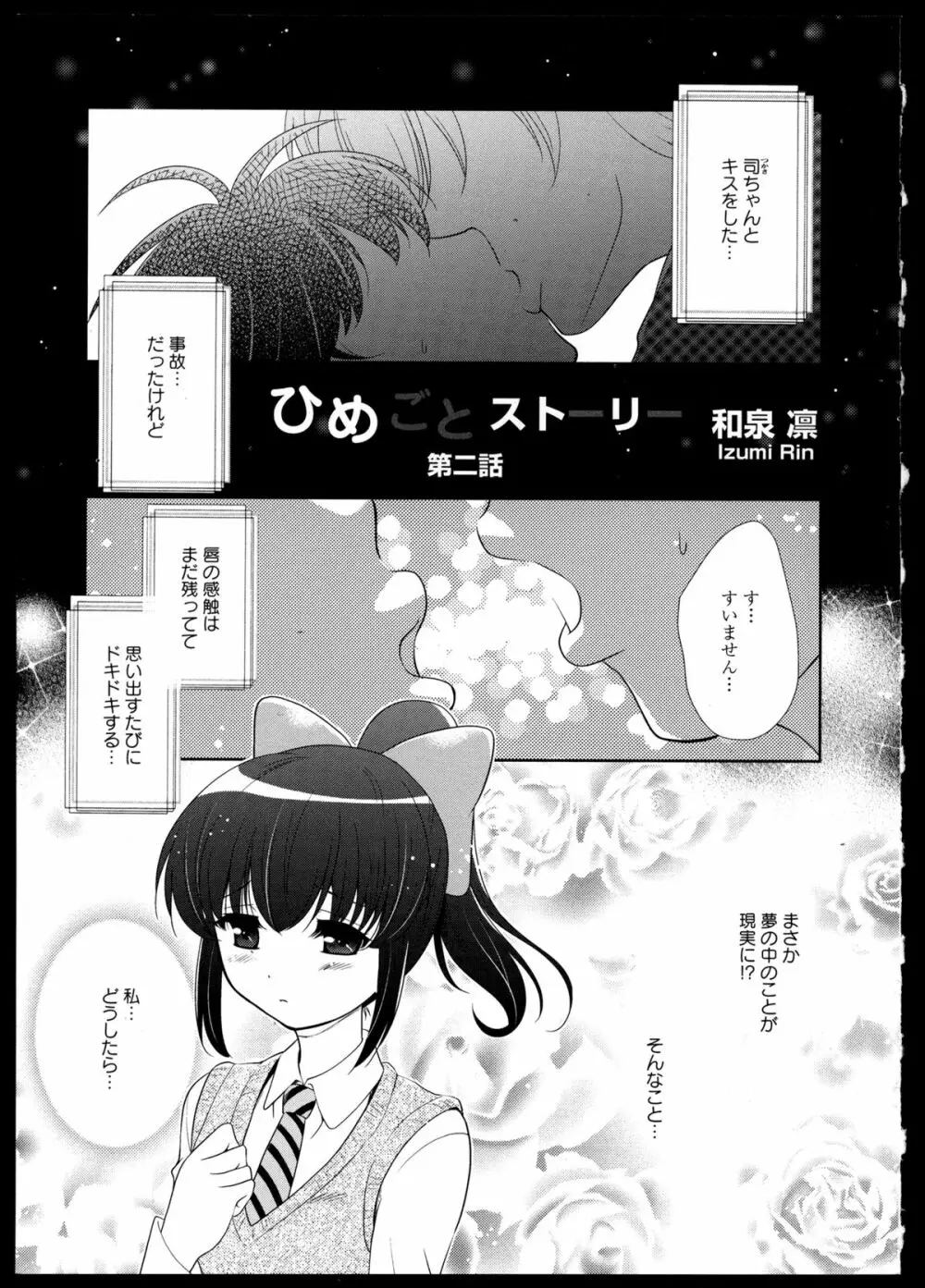 百合恋VOL.2 80ページ