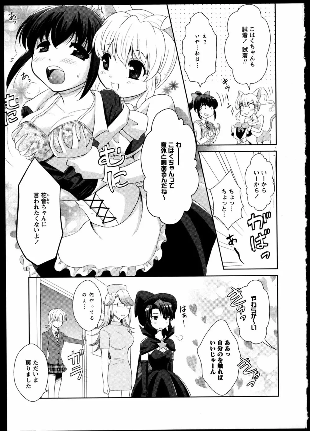 百合恋VOL.2 82ページ