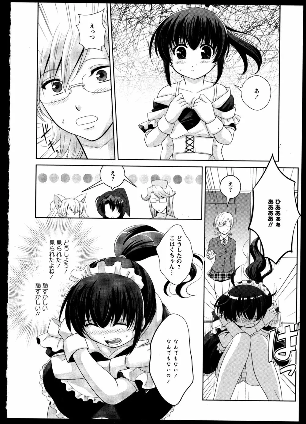 百合恋VOL.2 83ページ