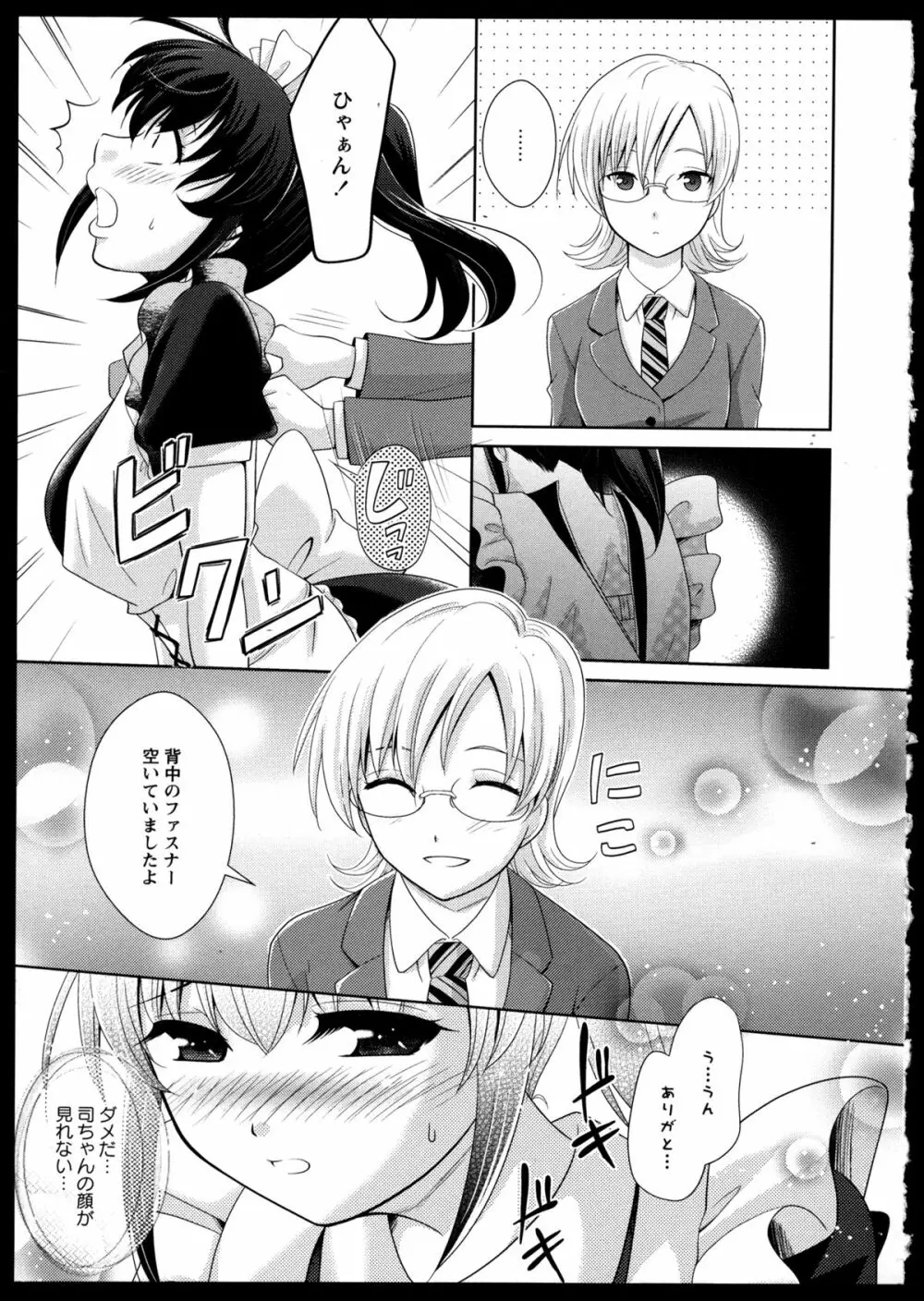 百合恋VOL.2 84ページ