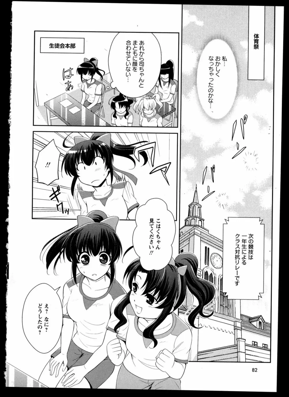 百合恋VOL.2 85ページ