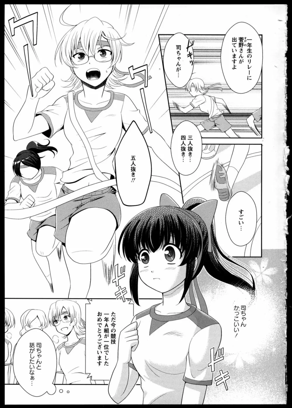 百合恋VOL.2 86ページ