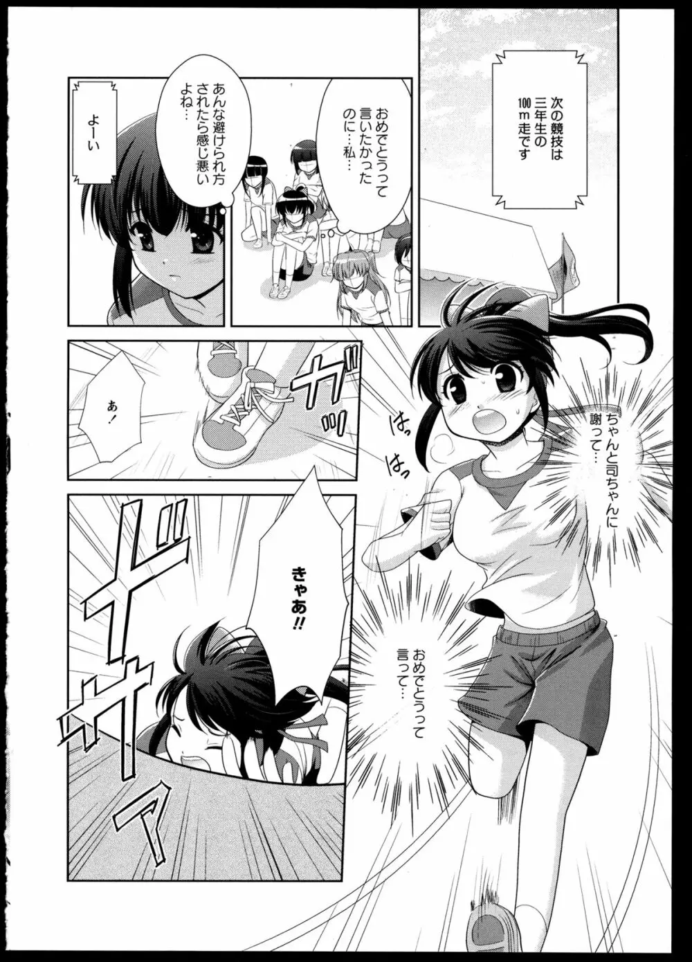 百合恋VOL.2 89ページ