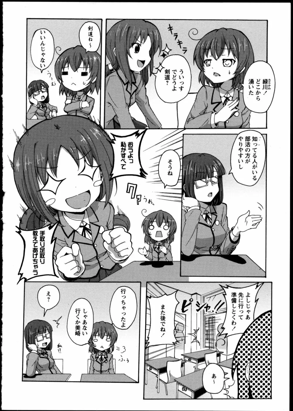 百合恋VOL.2 9ページ