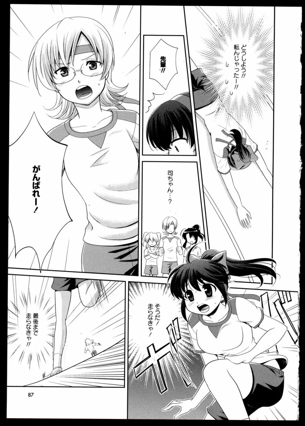 百合恋VOL.2 90ページ