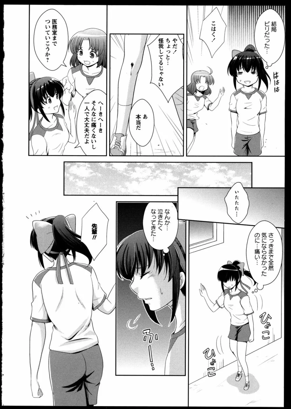 百合恋VOL.2 91ページ