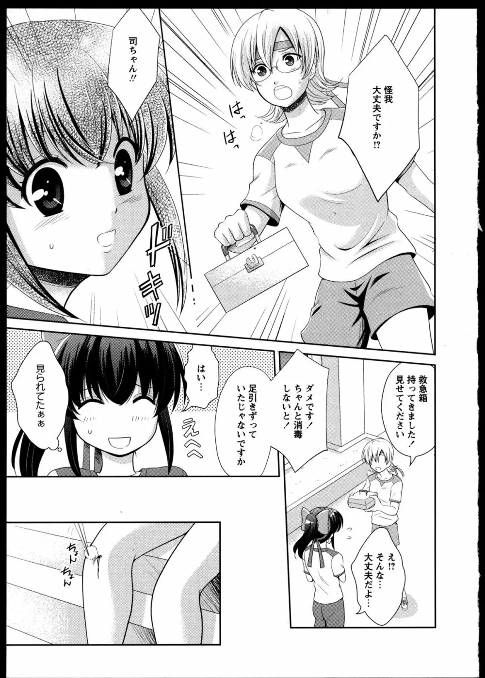 百合恋VOL.2 92ページ