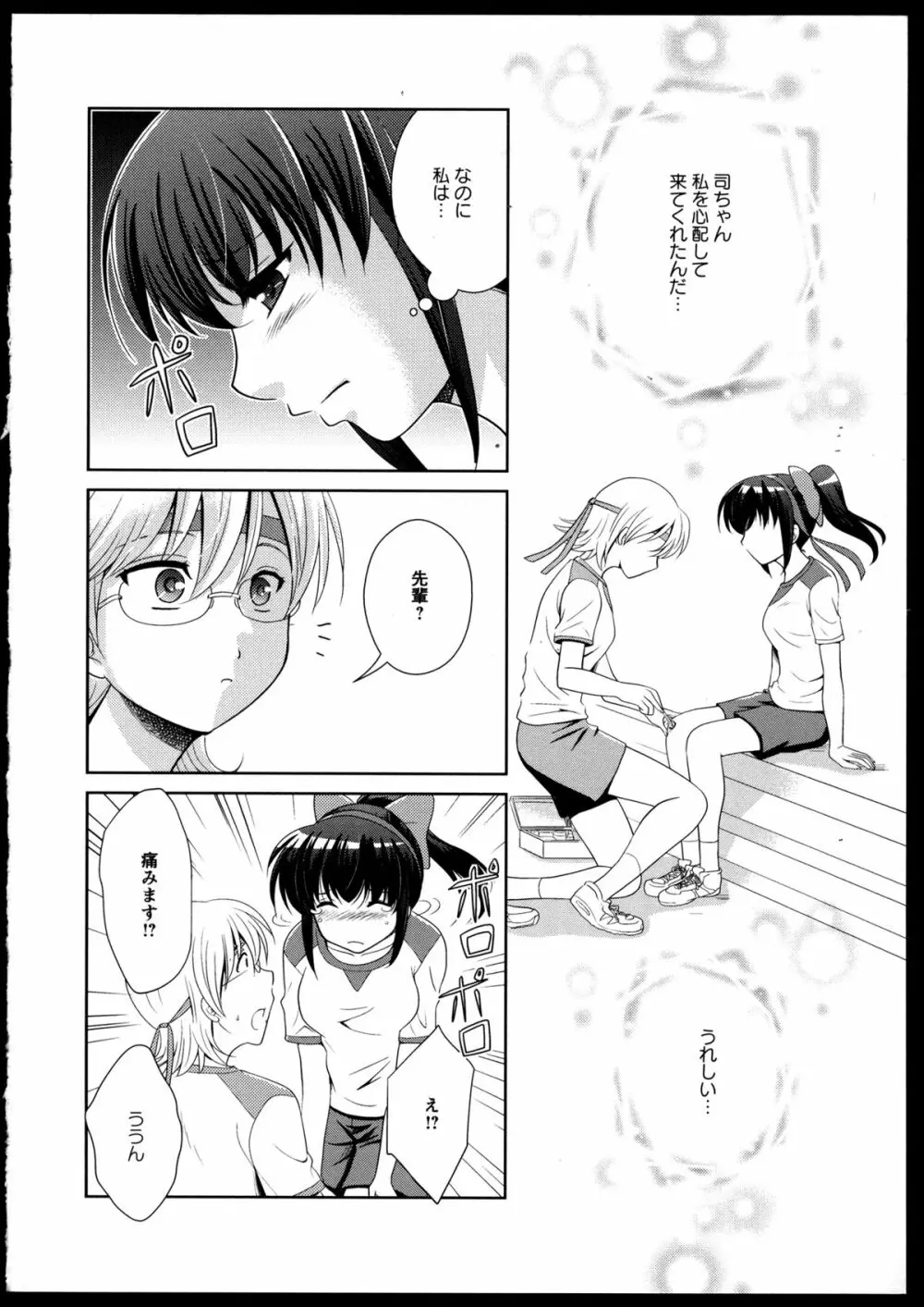 百合恋VOL.2 93ページ