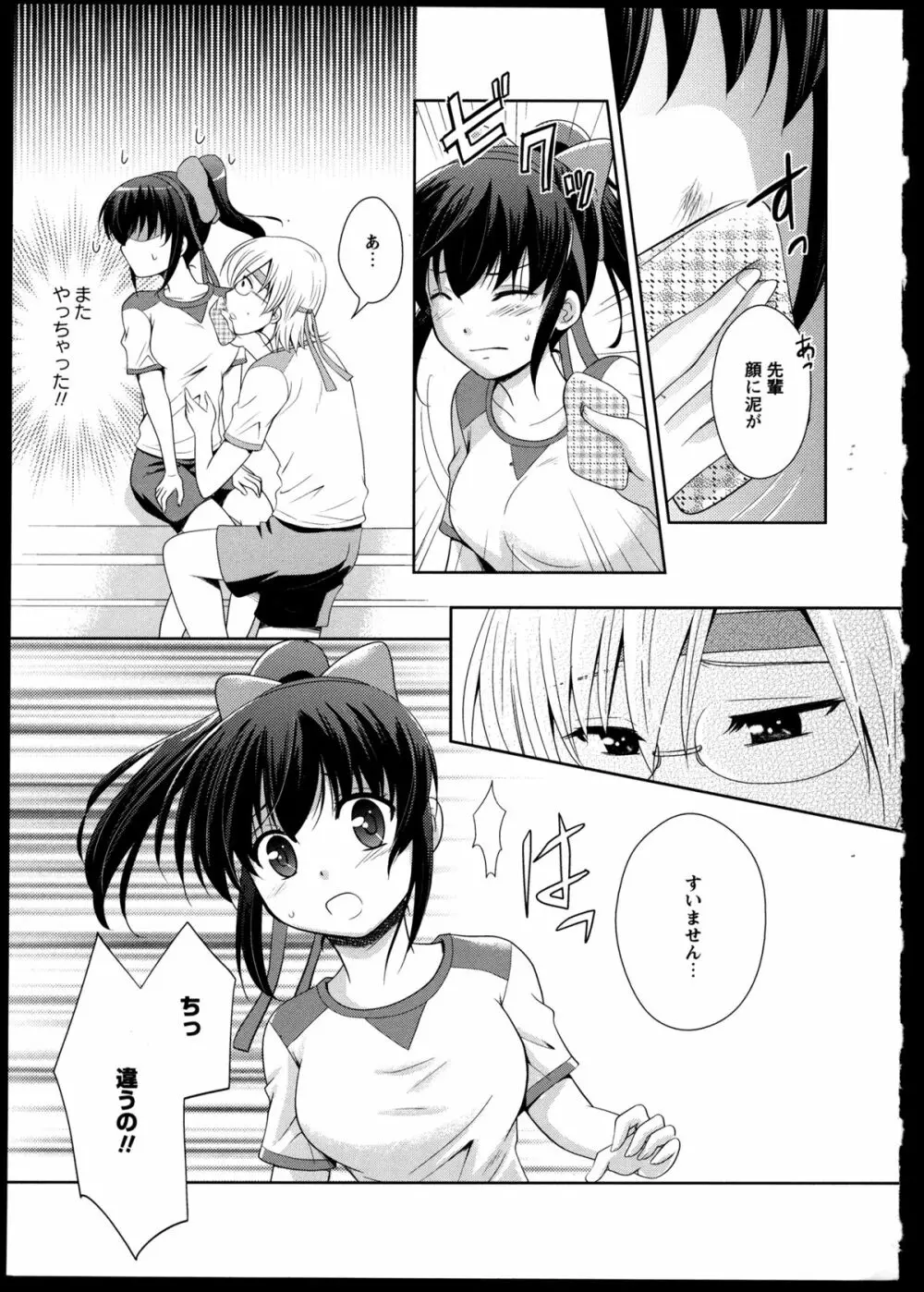 百合恋VOL.2 96ページ