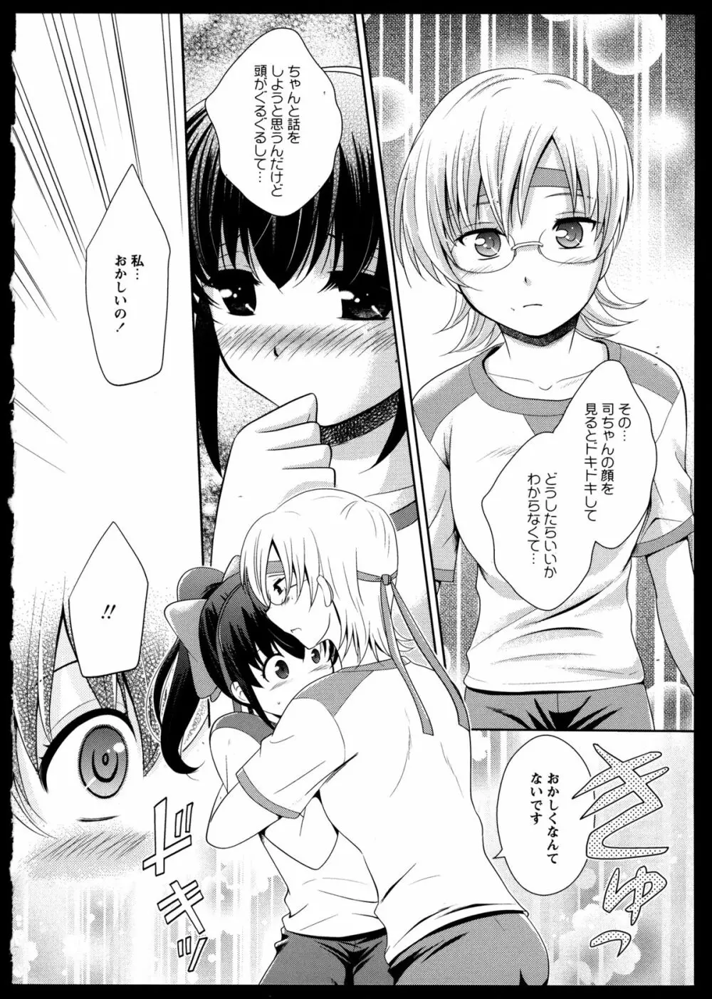 百合恋VOL.2 97ページ