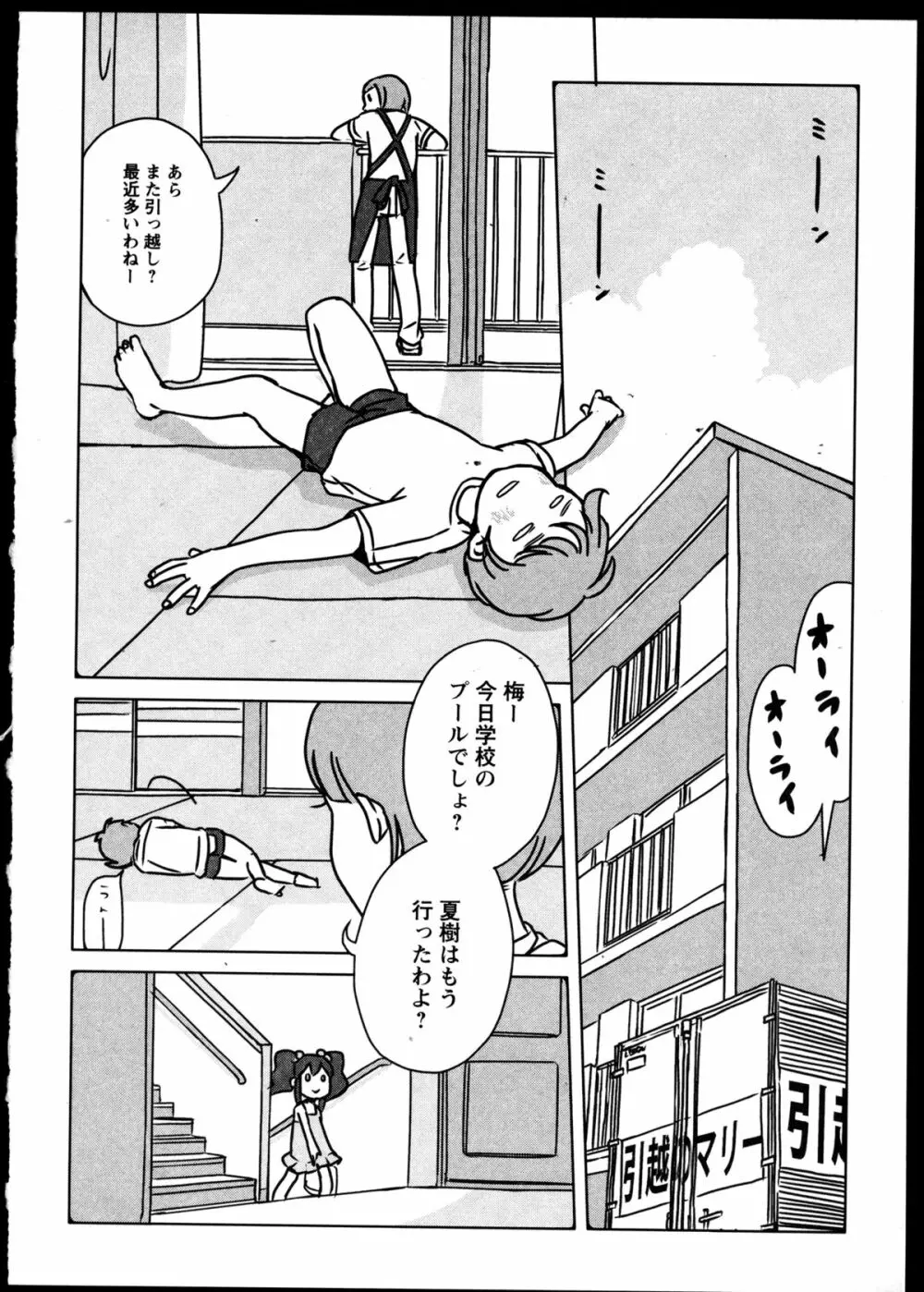 百合恋VOL.3 100ページ