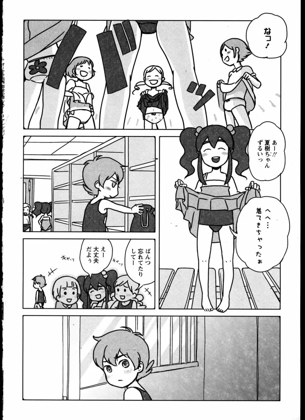 百合恋VOL.3 102ページ