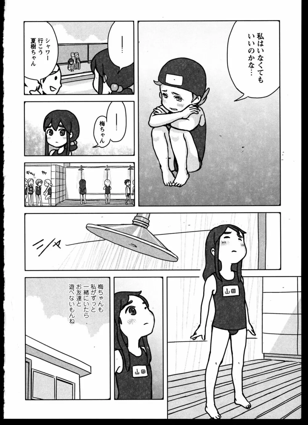 百合恋VOL.3 104ページ