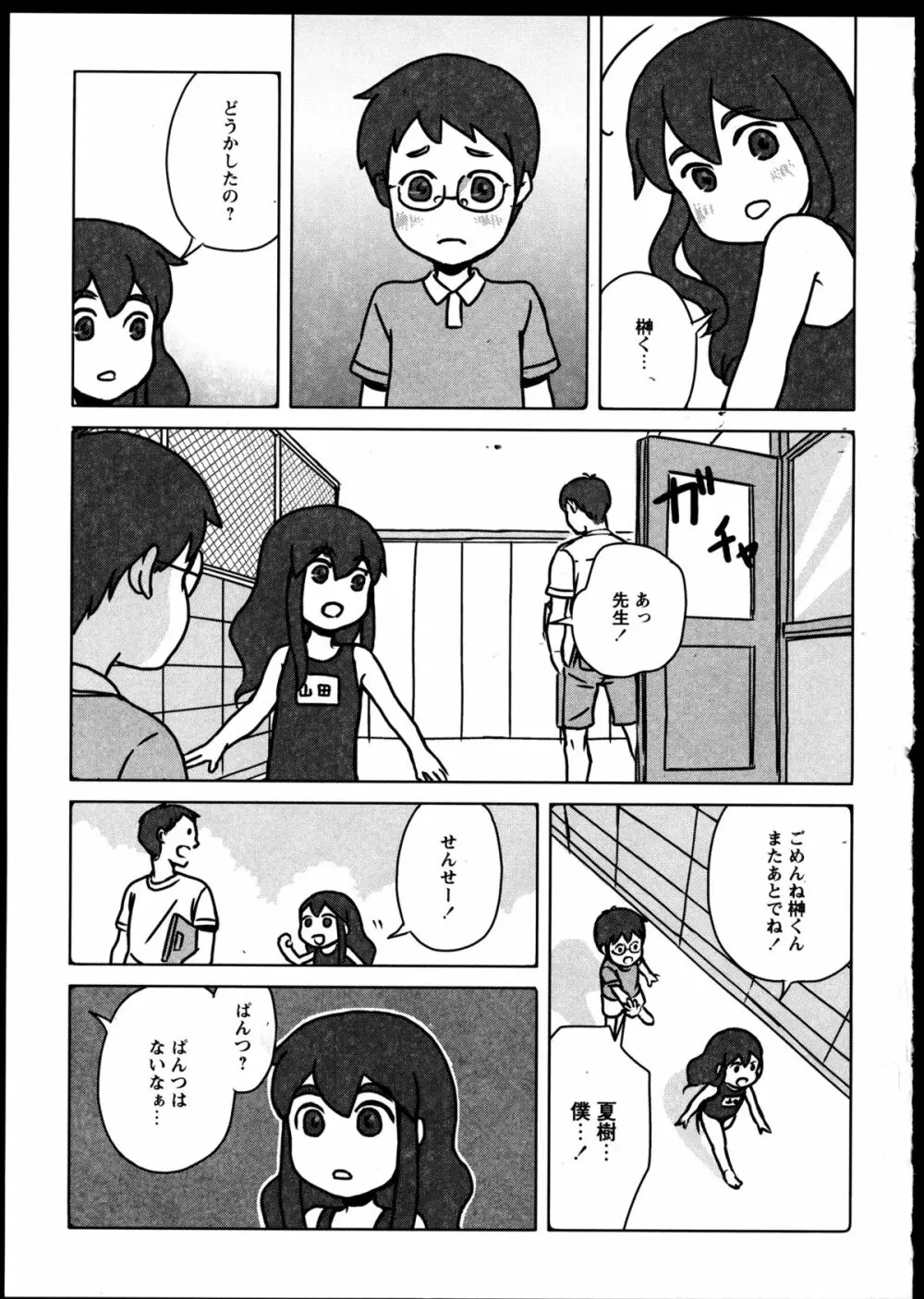 百合恋VOL.3 107ページ