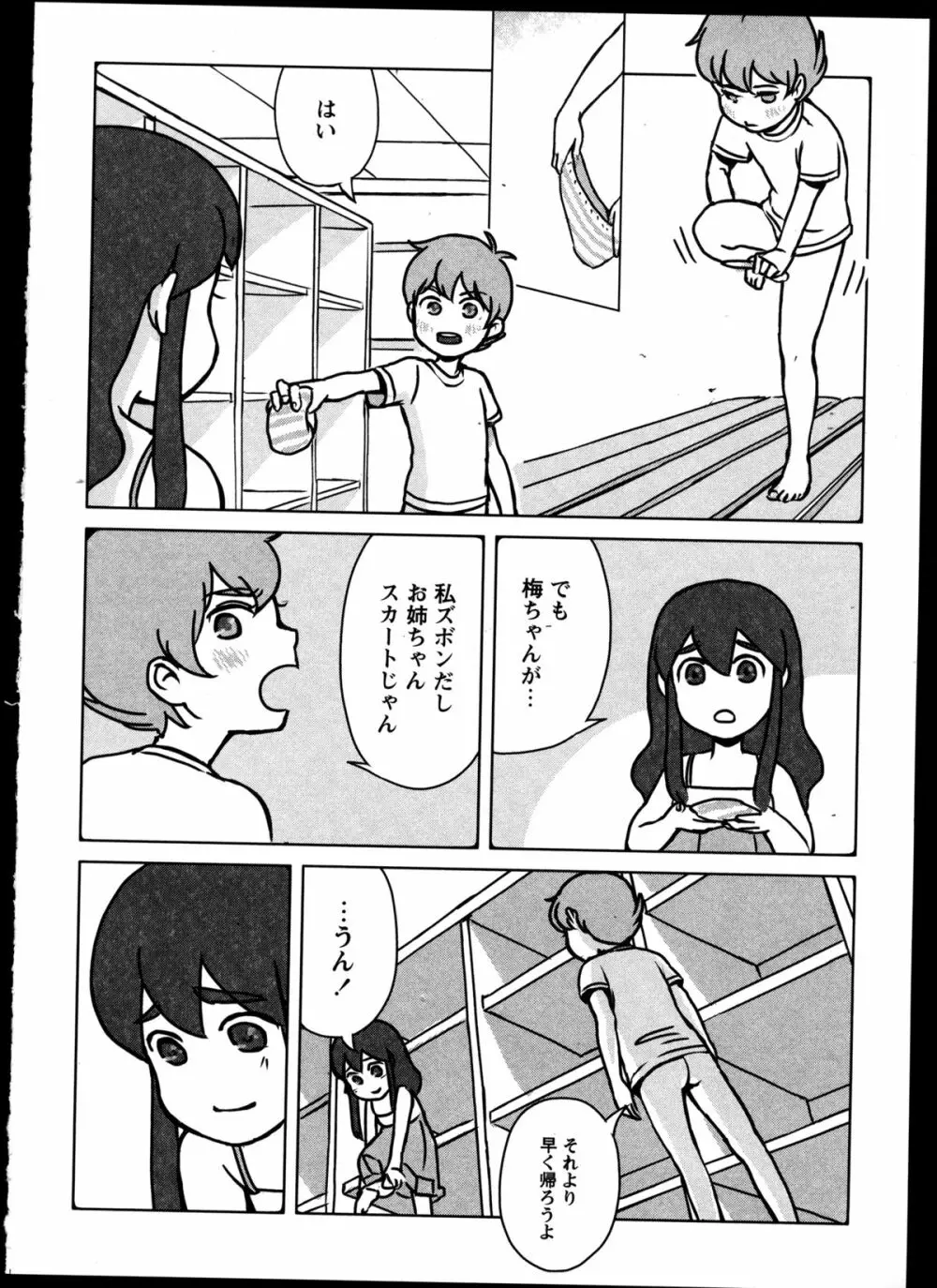 百合恋VOL.3 110ページ