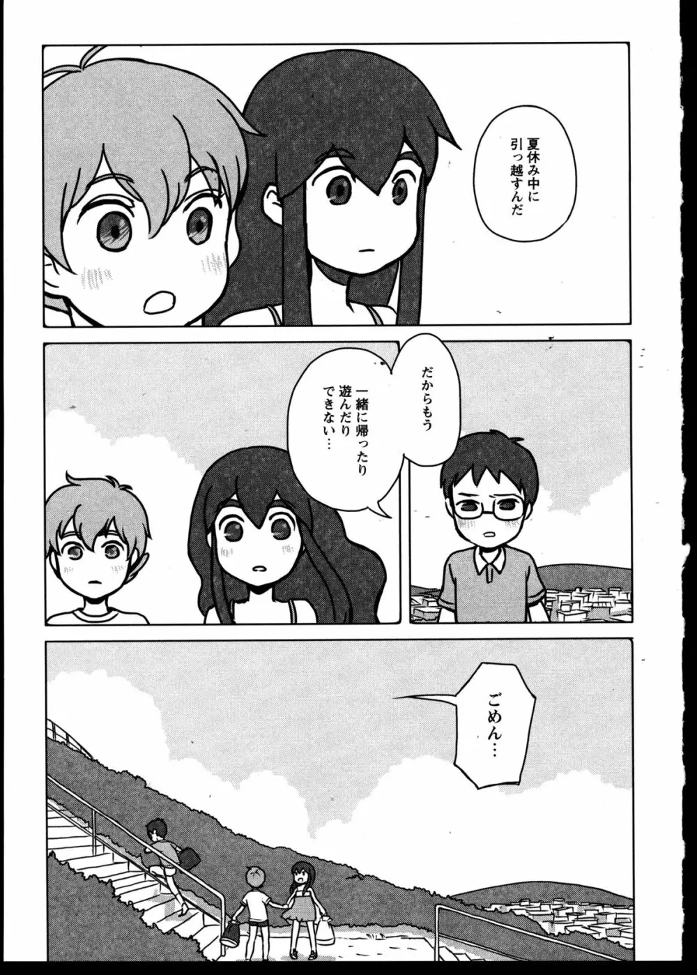 百合恋VOL.3 113ページ