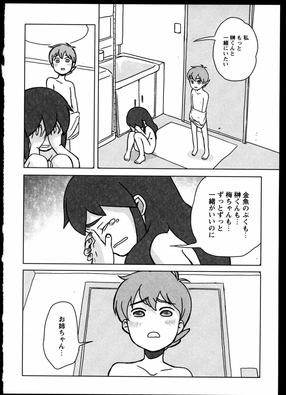 百合恋VOL.3 116ページ