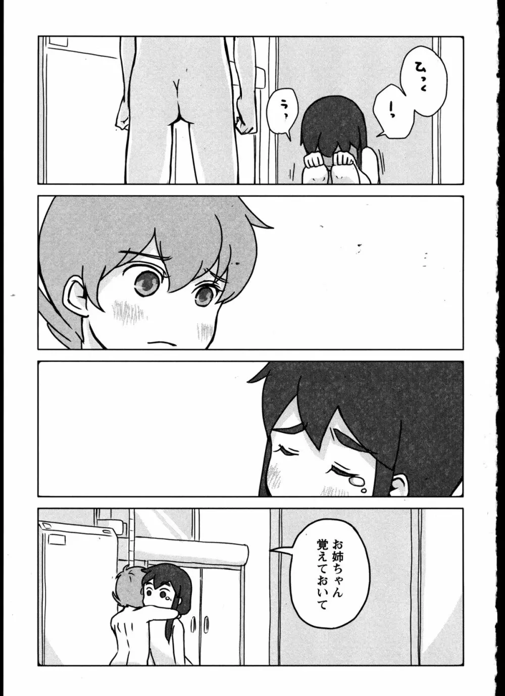 百合恋VOL.3 117ページ