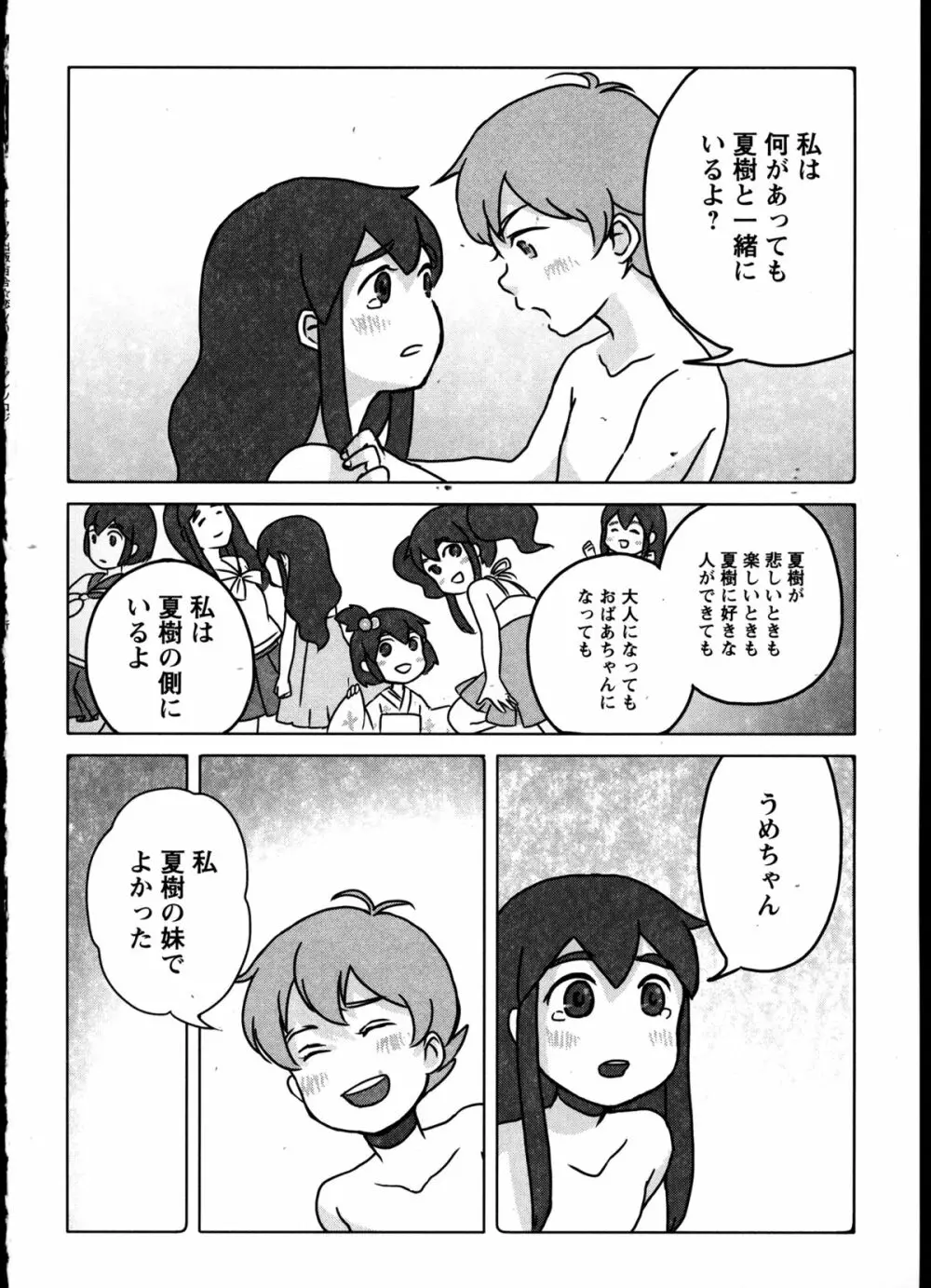 百合恋VOL.3 118ページ