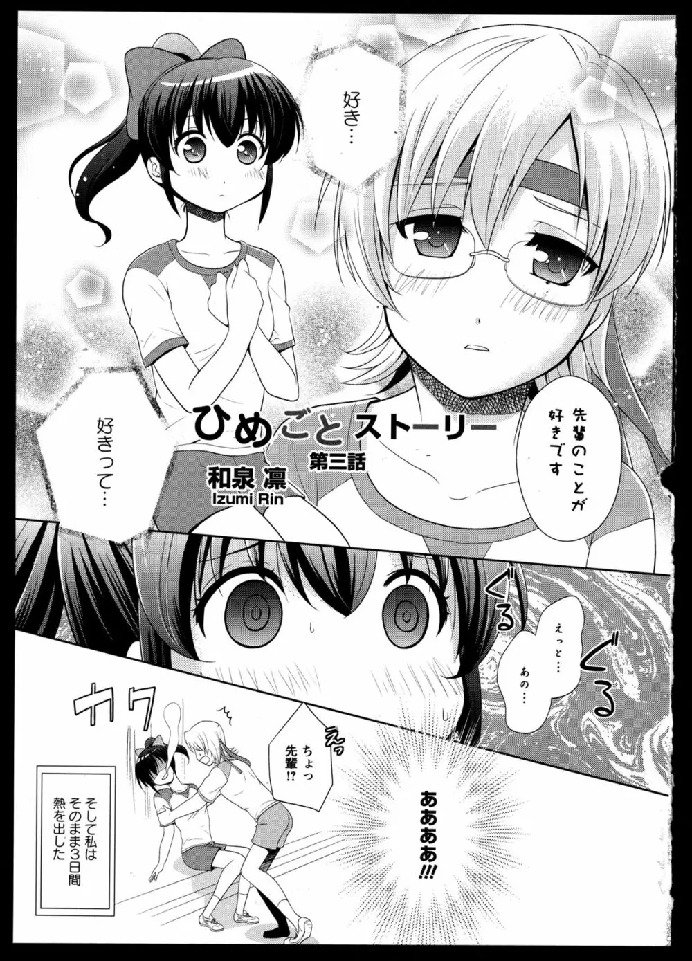 百合恋VOL.3 120ページ