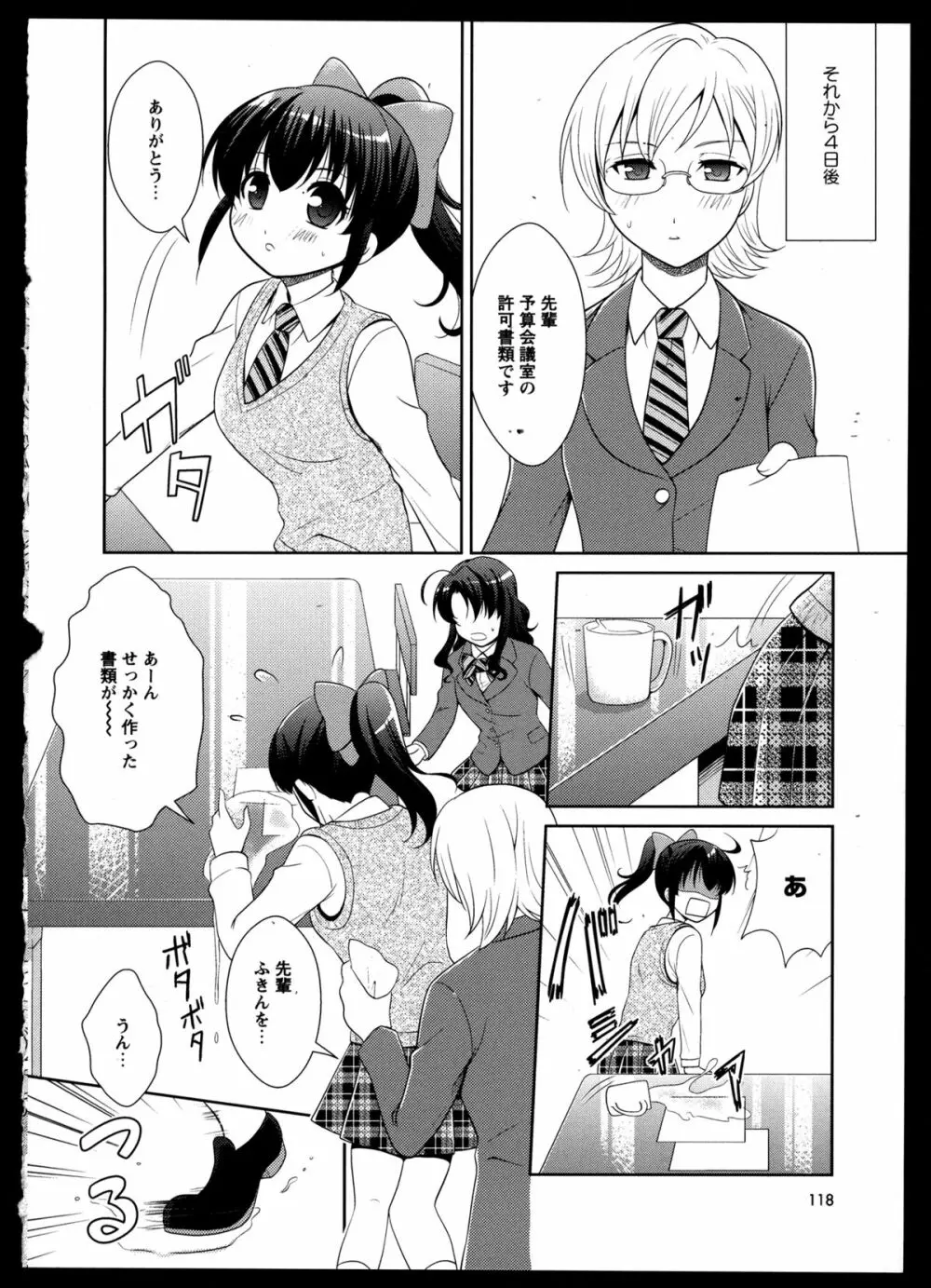 百合恋VOL.3 121ページ