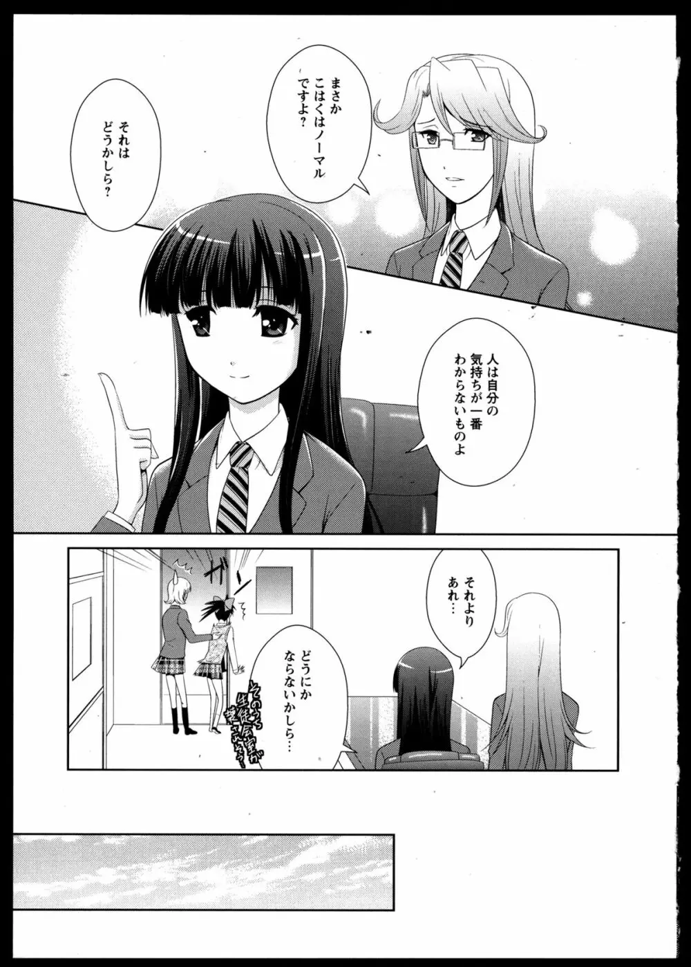 百合恋VOL.3 124ページ