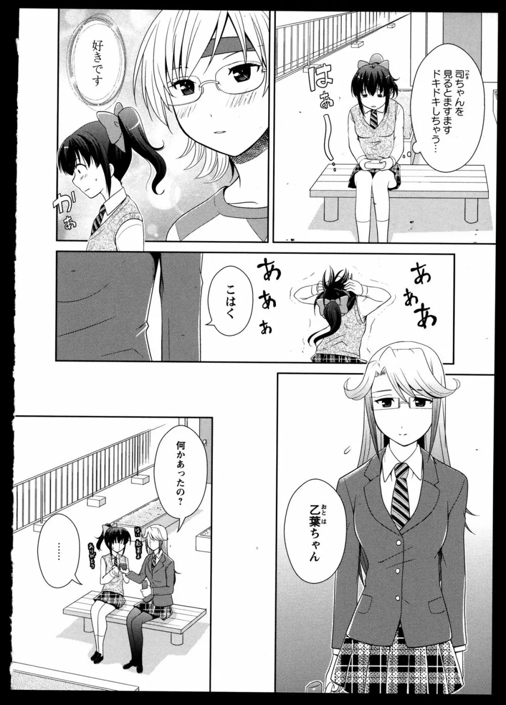 百合恋VOL.3 125ページ