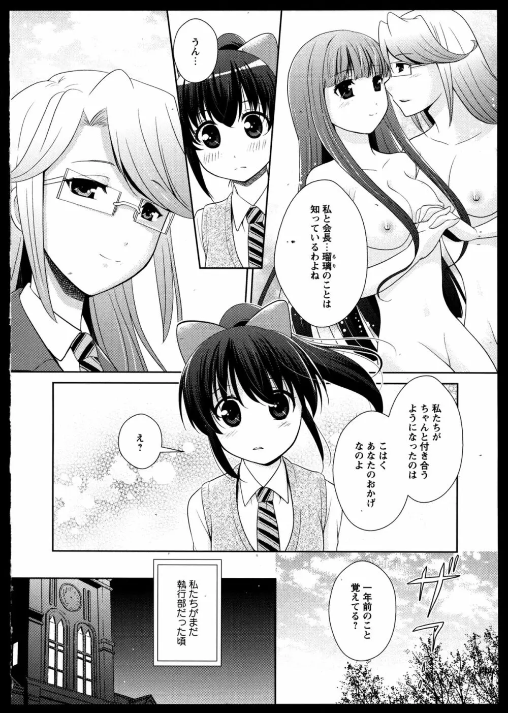 百合恋VOL.3 127ページ