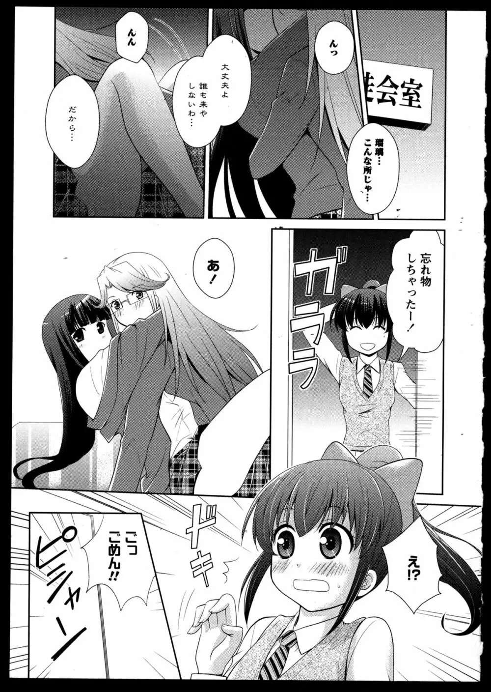 百合恋VOL.3 128ページ