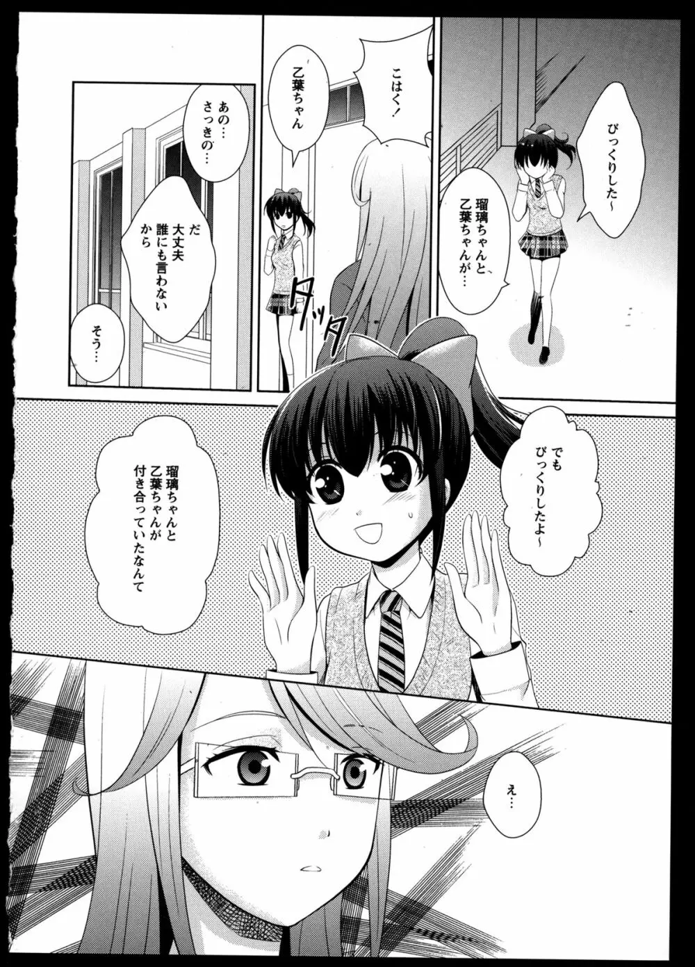 百合恋VOL.3 129ページ