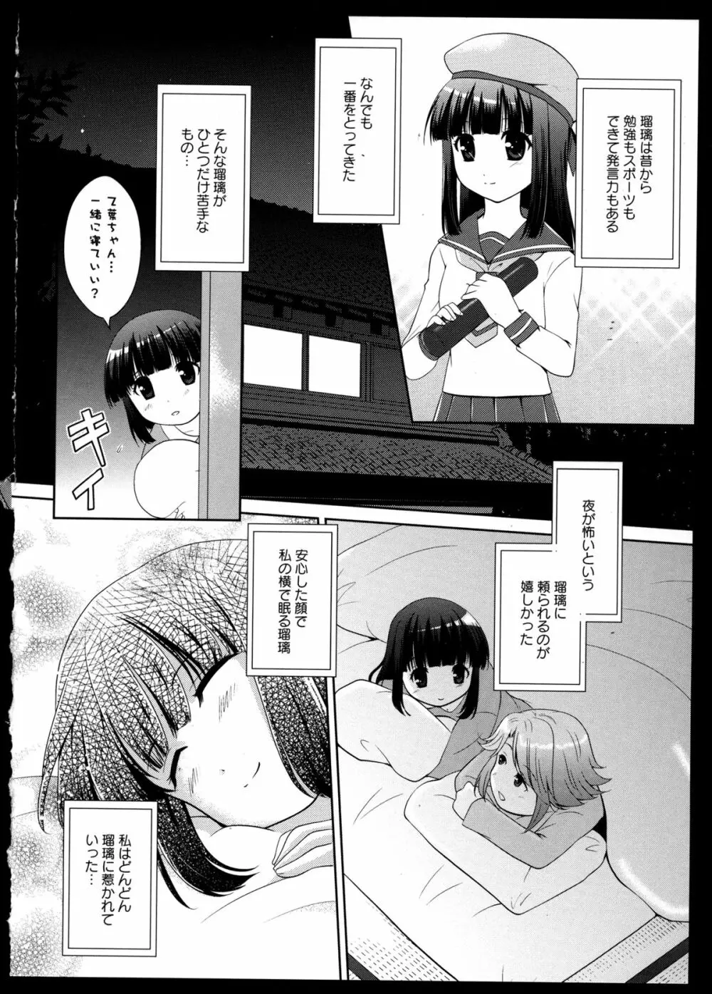 百合恋VOL.3 131ページ