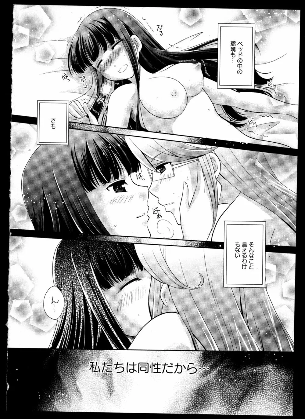 百合恋VOL.3 135ページ