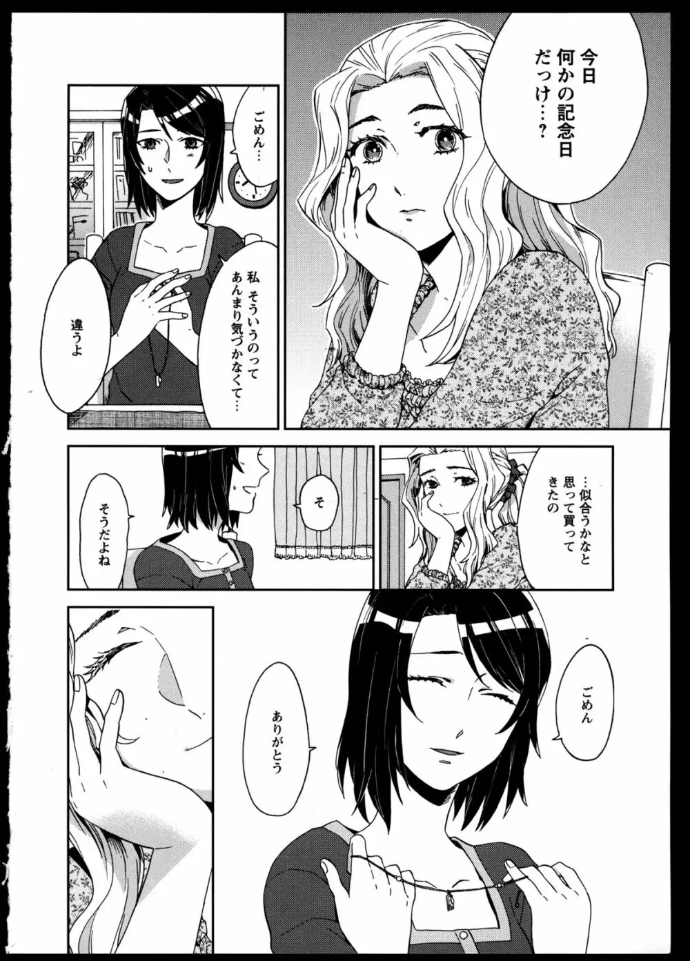 百合恋VOL.3 14ページ